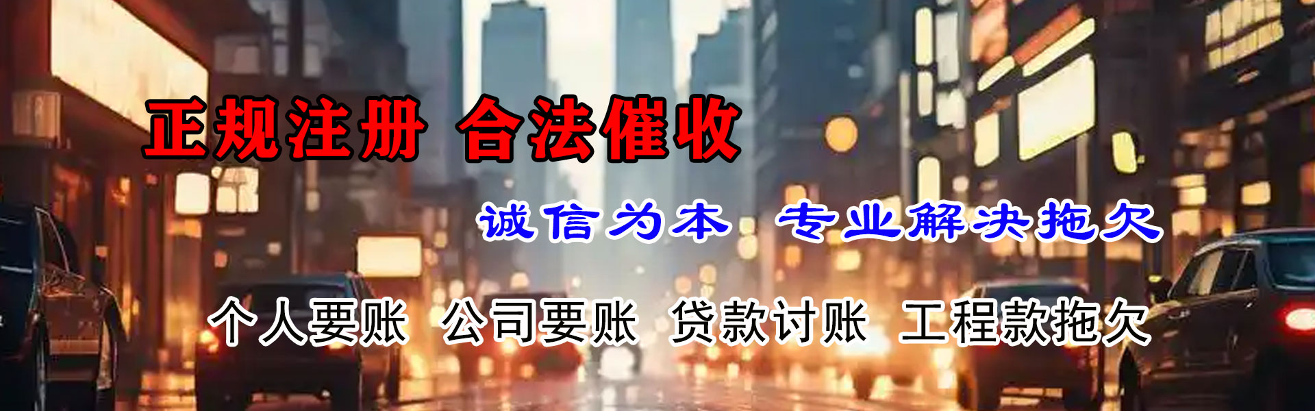 当雄收债公司