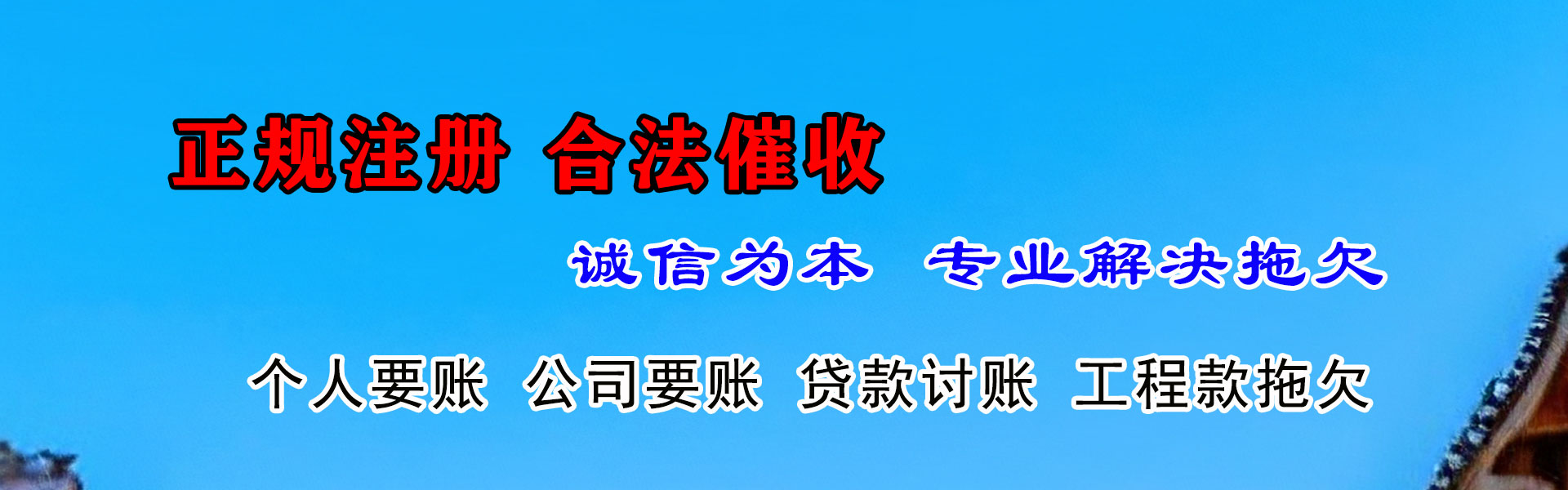 当雄要账公司